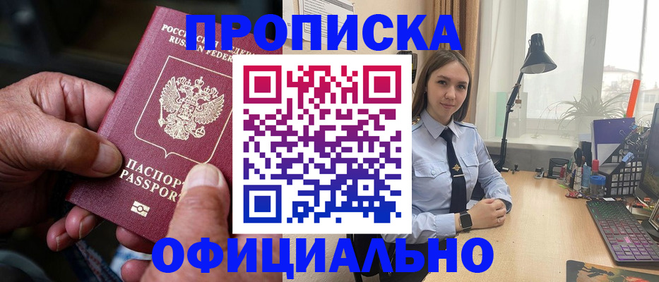 прописка в Ковылкино