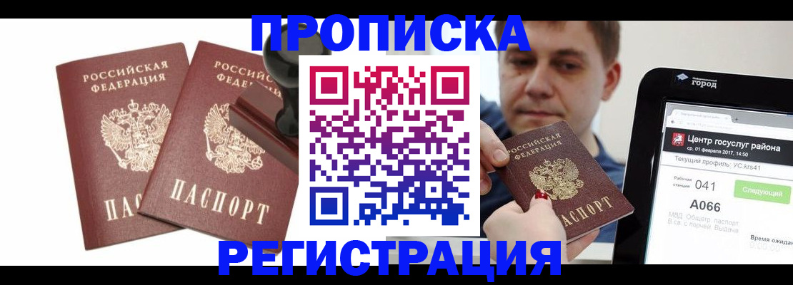 купить прописку в Ковылкино