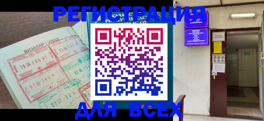прописка в Ковылкино